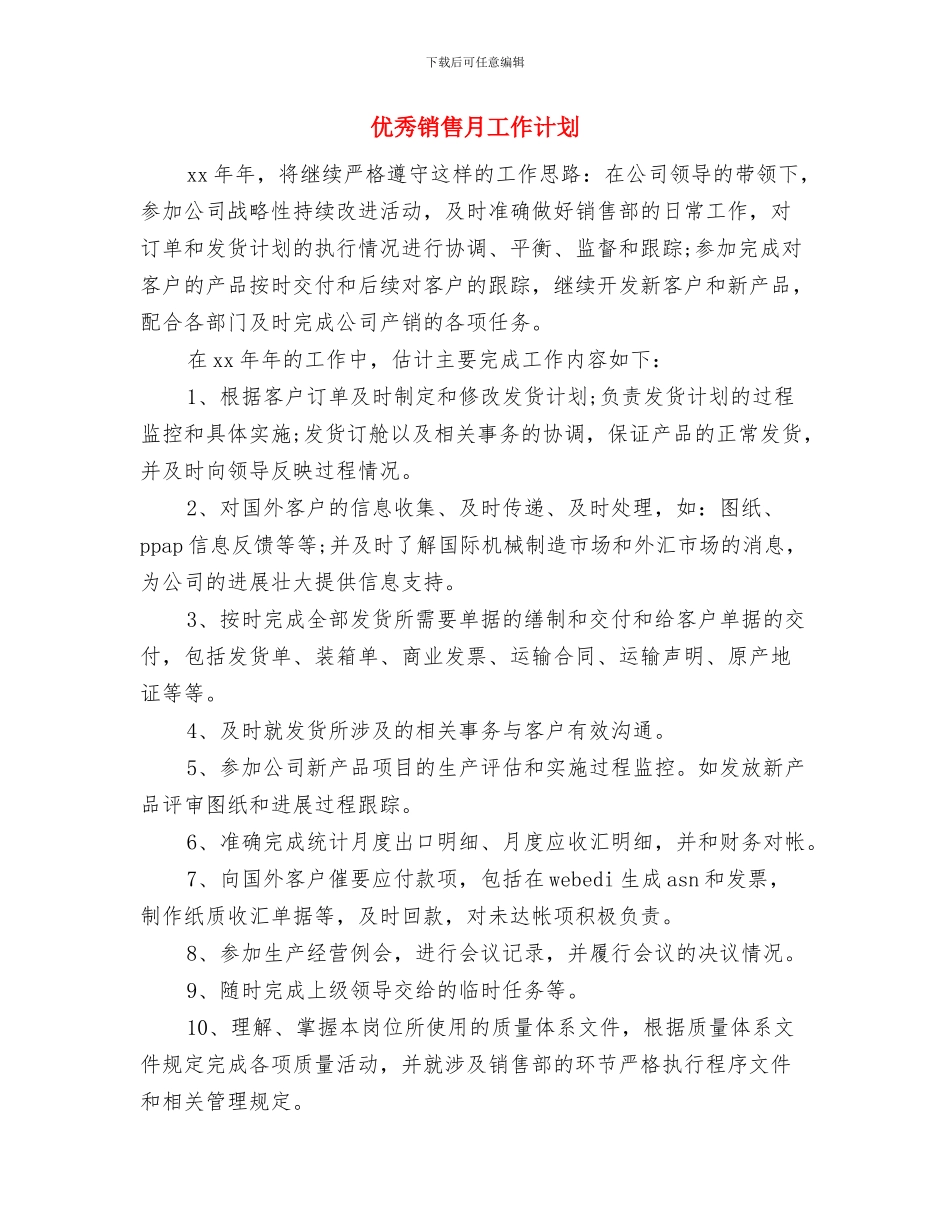 优秀销售总监工作计划与优秀销售月工作计划汇编_第3页