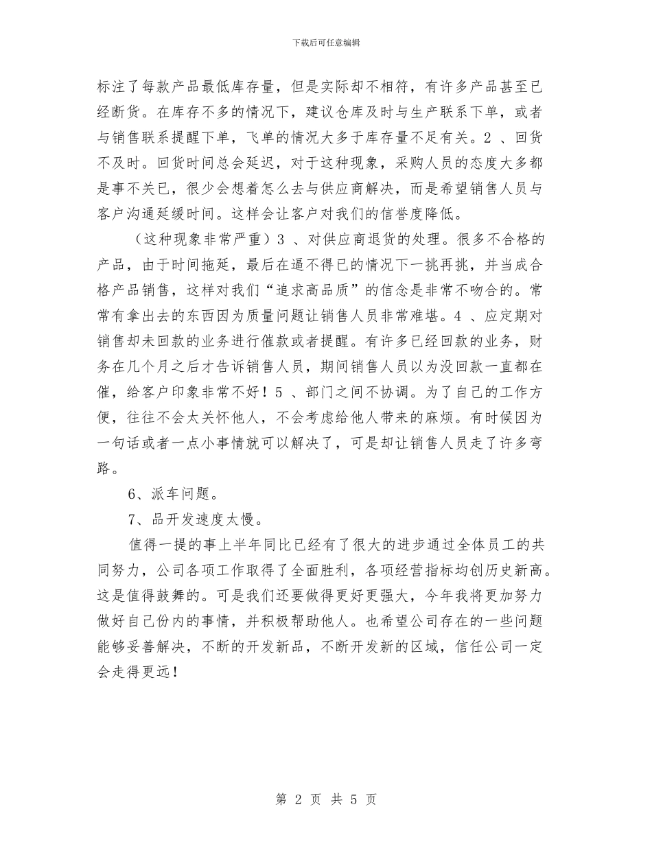 优秀销售工作总结例文与优秀集团招商人员试用期转正工作总结汇编_第2页