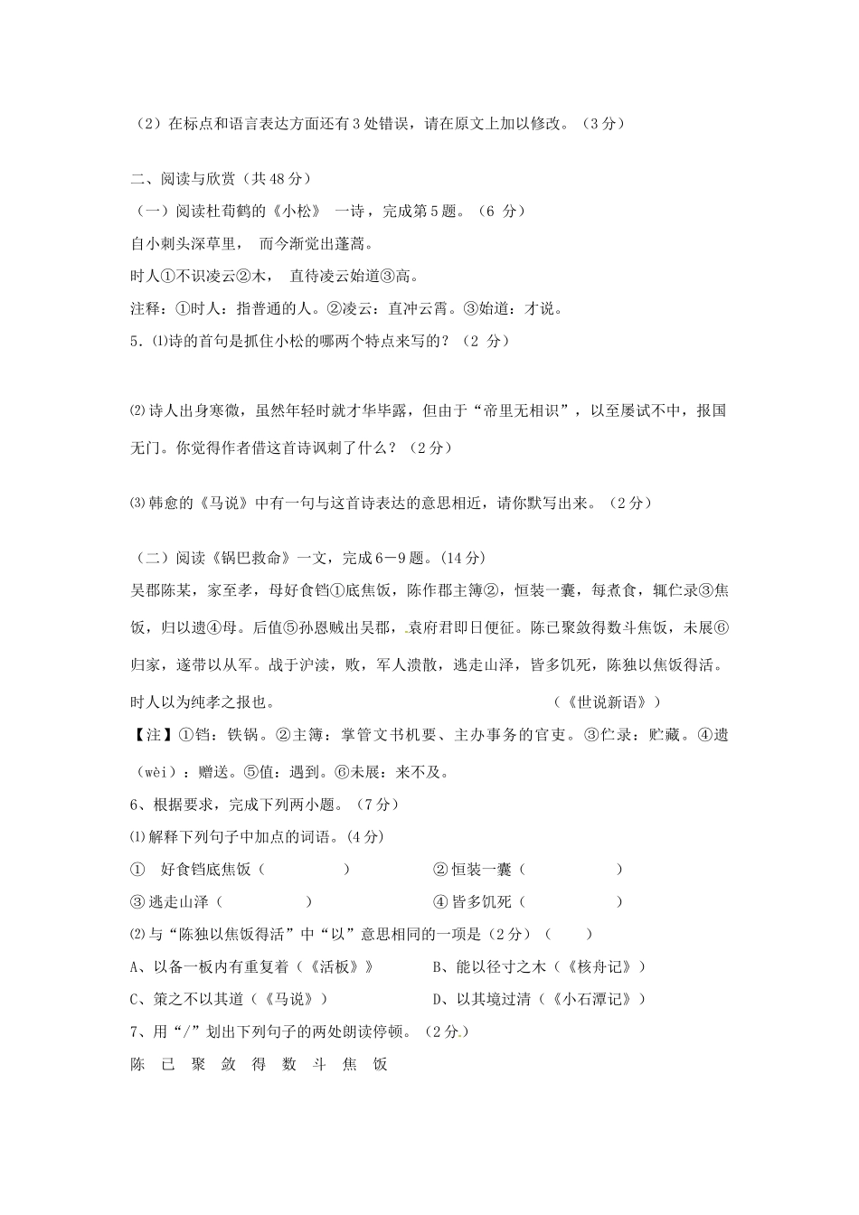 八年级语文下学期周末试卷8(无答案) 苏教版 试题_第2页