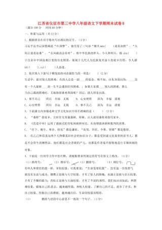 八年级语文下学期周末试卷8(无答案) 苏教版 试题