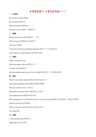 中考英语复习 日常交际用语(一)试卷