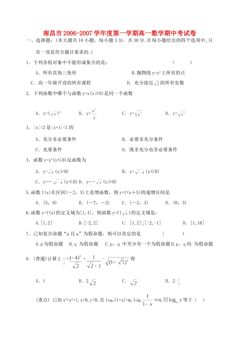 南昌市第一学期高一数学期中考试卷 人教版试卷_第1页