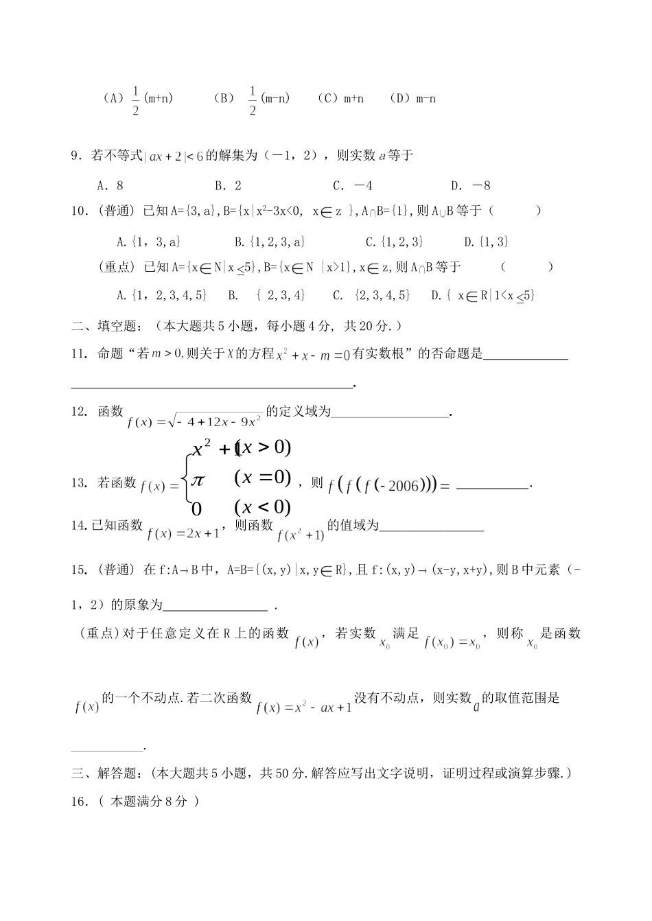 南昌市第一学期高一数学期中考试卷 人教版试卷_第2页
