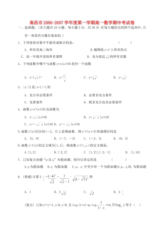 南昌市第一学期高一数学期中考试卷 人教版试卷