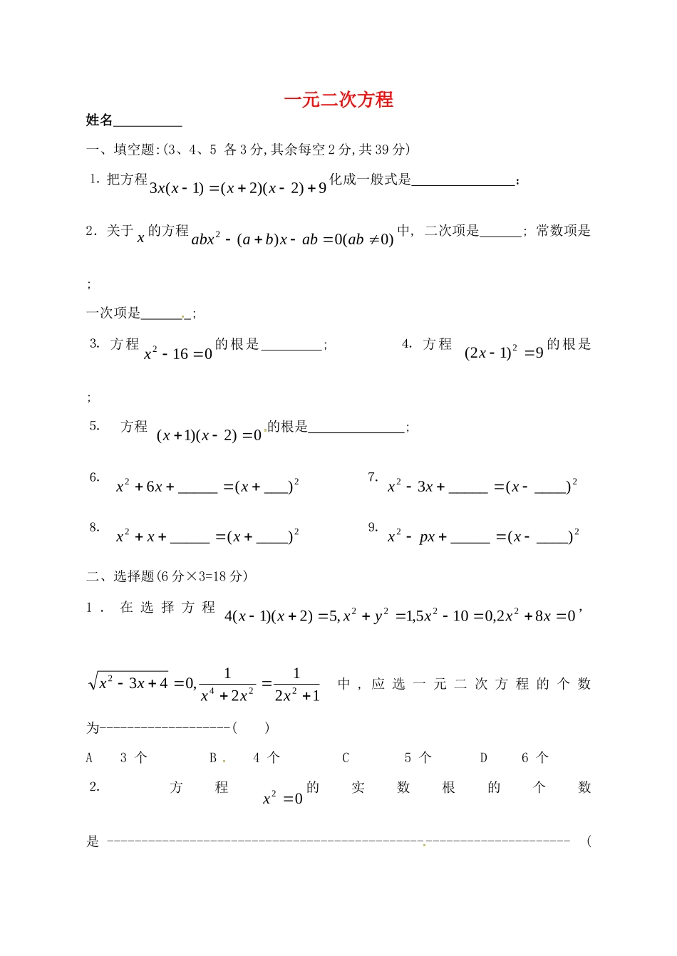 山东省德州市武城县四女寺镇中考数学补充复习 一元二次方程训练题1试卷_第1页
