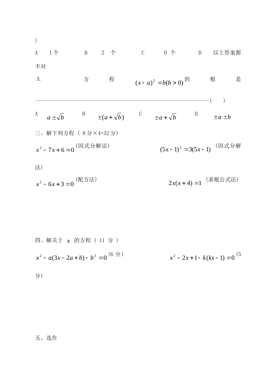山东省德州市武城县四女寺镇中考数学补充复习 一元二次方程训练题1试卷_第2页
