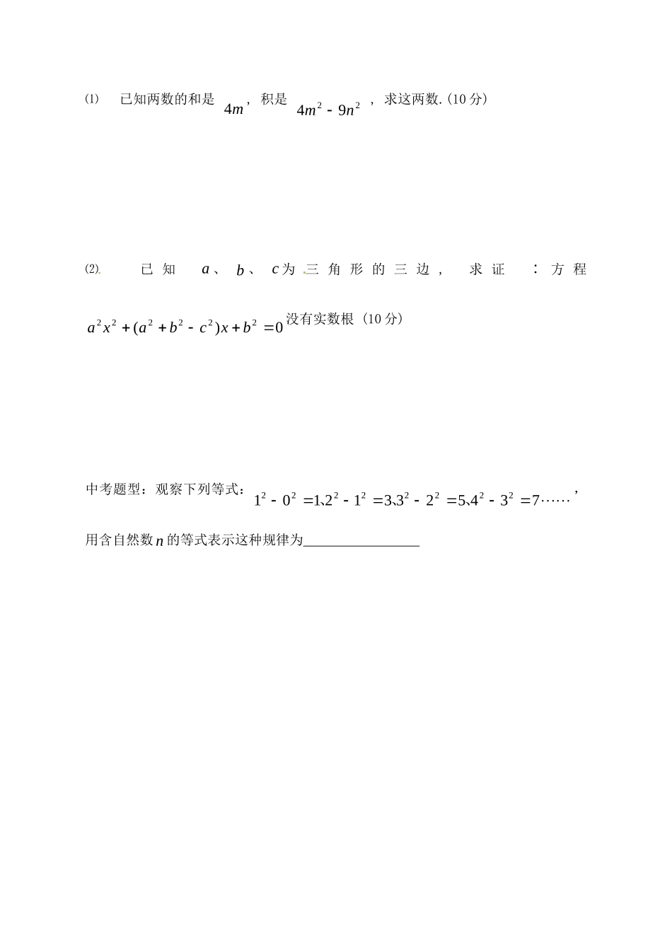 山东省德州市武城县四女寺镇中考数学补充复习 一元二次方程训练题1试卷_第3页