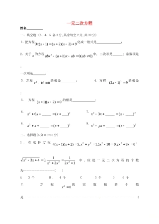 山东省德州市武城县四女寺镇中考数学补充复习 一元二次方程训练题1试卷