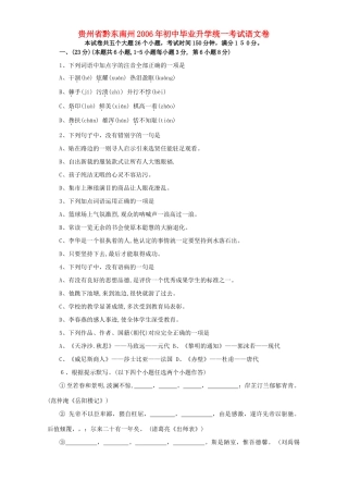 初中毕业升学统一考试语文卷 人教版 试题