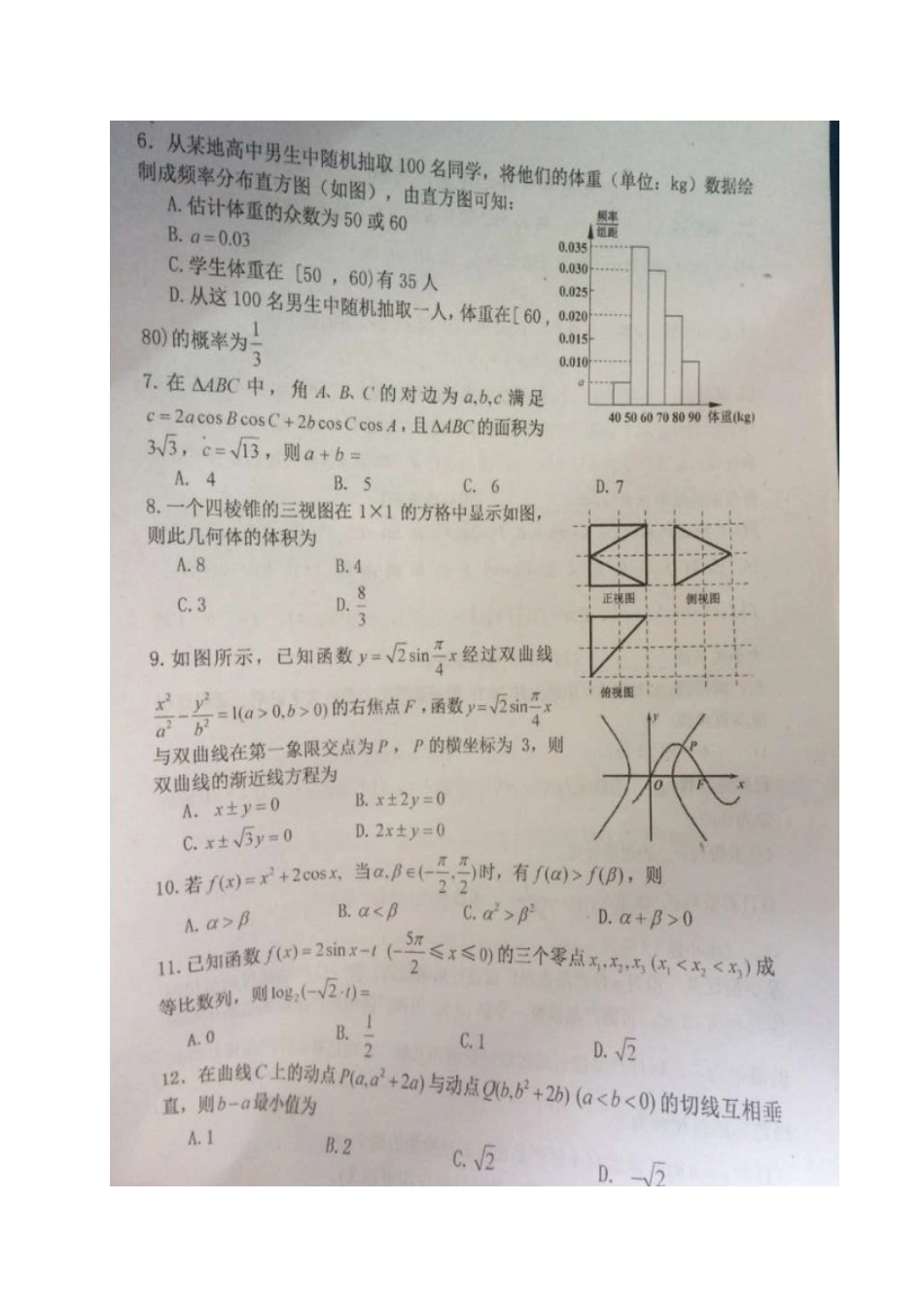 四川省达州市高三数学第二次诊断性测试试卷 理(扫描版，无答案)试卷_第2页