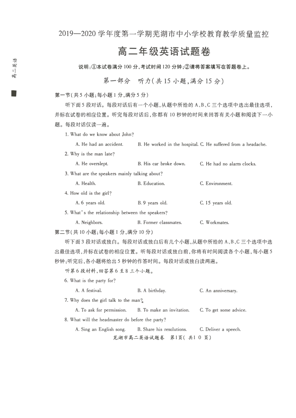 安徽省芜湖市城南实验学校高二英语上学期期末考试试卷(PDF)试卷_第1页