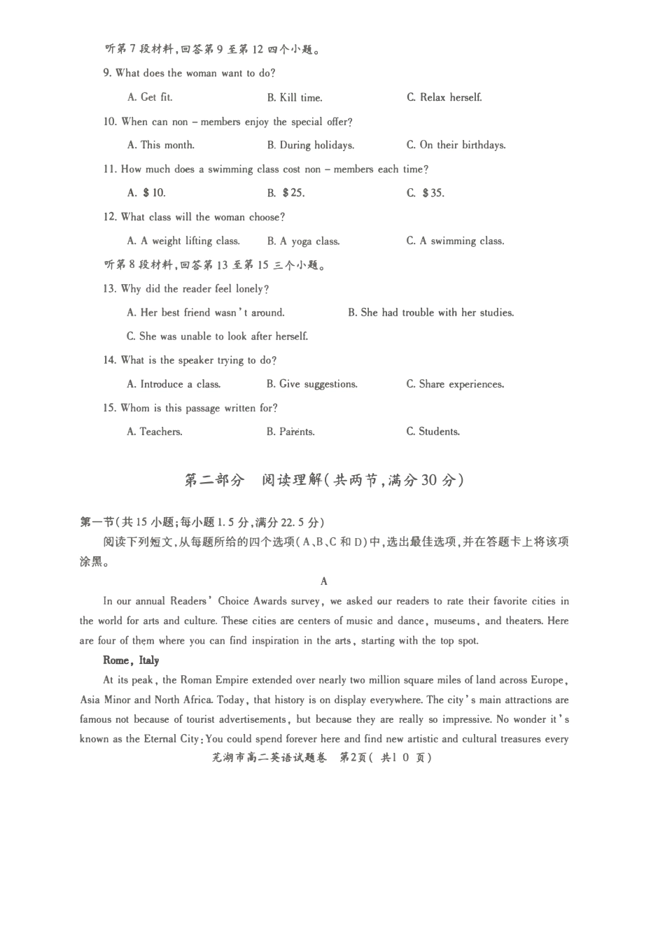 安徽省芜湖市城南实验学校高二英语上学期期末考试试卷(PDF)试卷_第2页