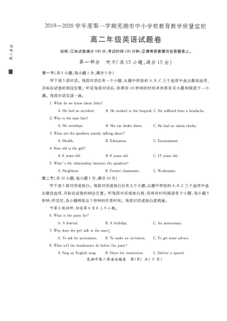 安徽省芜湖市城南实验学校高二英语上学期期末考试试卷(PDF)试卷
