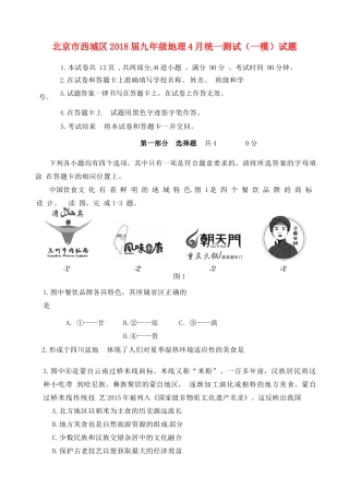 九年级地理4月统一测试(一模)试卷试卷