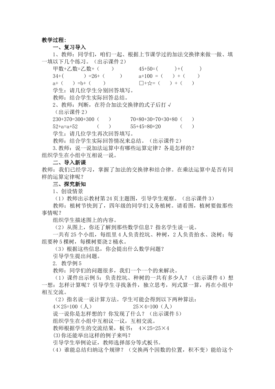 人教2011版小学数学四年级乘法交换律_第3页