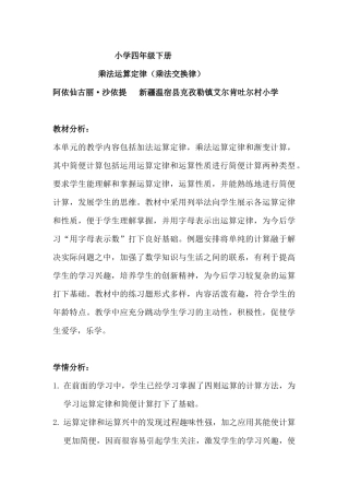 人教2011版小学数学四年级乘法交换律