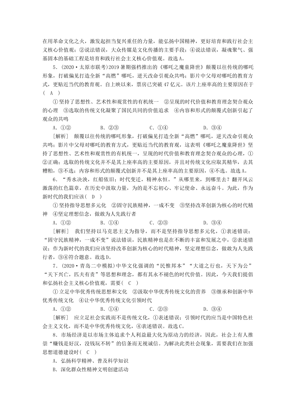 （课标版）高考政治一轮复习 核心突破练案（31）培育担当民族复兴大任的时代新人（含解析）新人教版-新人教版高三全册政治试题_第2页