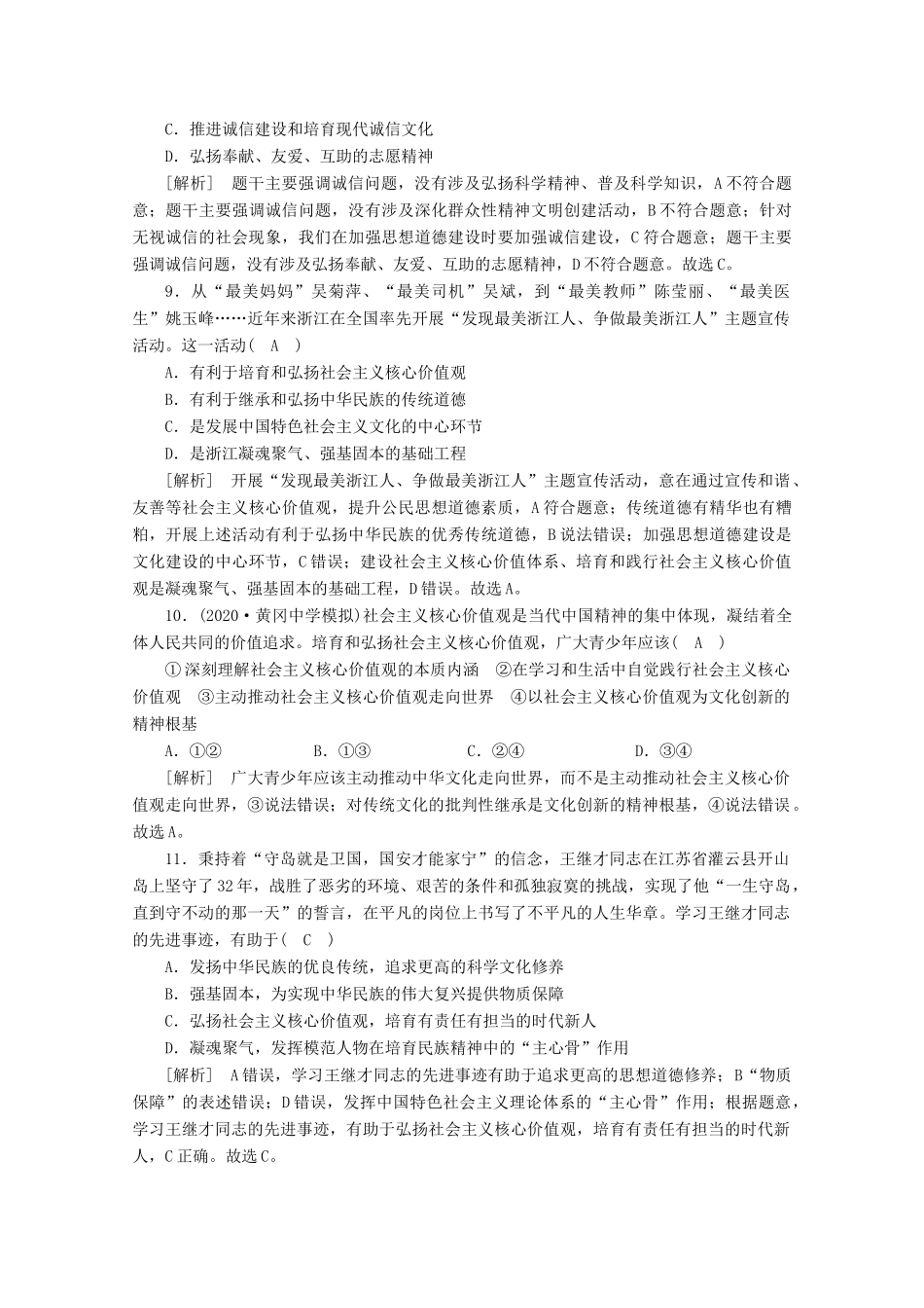 （课标版）高考政治一轮复习 核心突破练案（31）培育担当民族复兴大任的时代新人（含解析）新人教版-新人教版高三全册政治试题_第3页