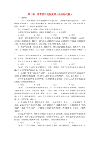 （课标版）高考政治一轮复习 核心突破练案（31）培育担当民族复兴大任的时代新人（含解析）新人教版-新人教版高三全册政治试题