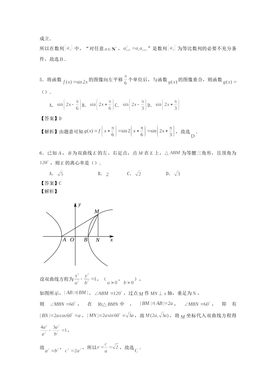 北京市西城八中高三数学上学期期中试卷 文试卷_第2页