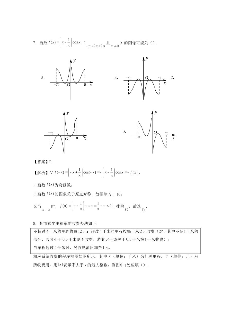 北京市西城八中高三数学上学期期中试卷 文试卷_第3页