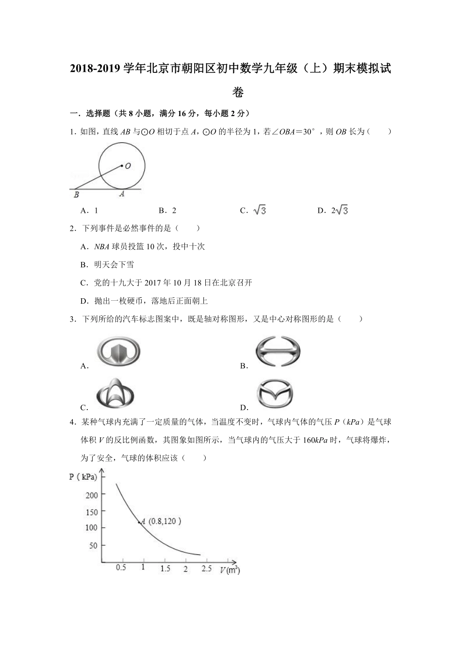 北京市朝阳区九年级数学上学期期末模拟试卷(pdf) 试题_第1页