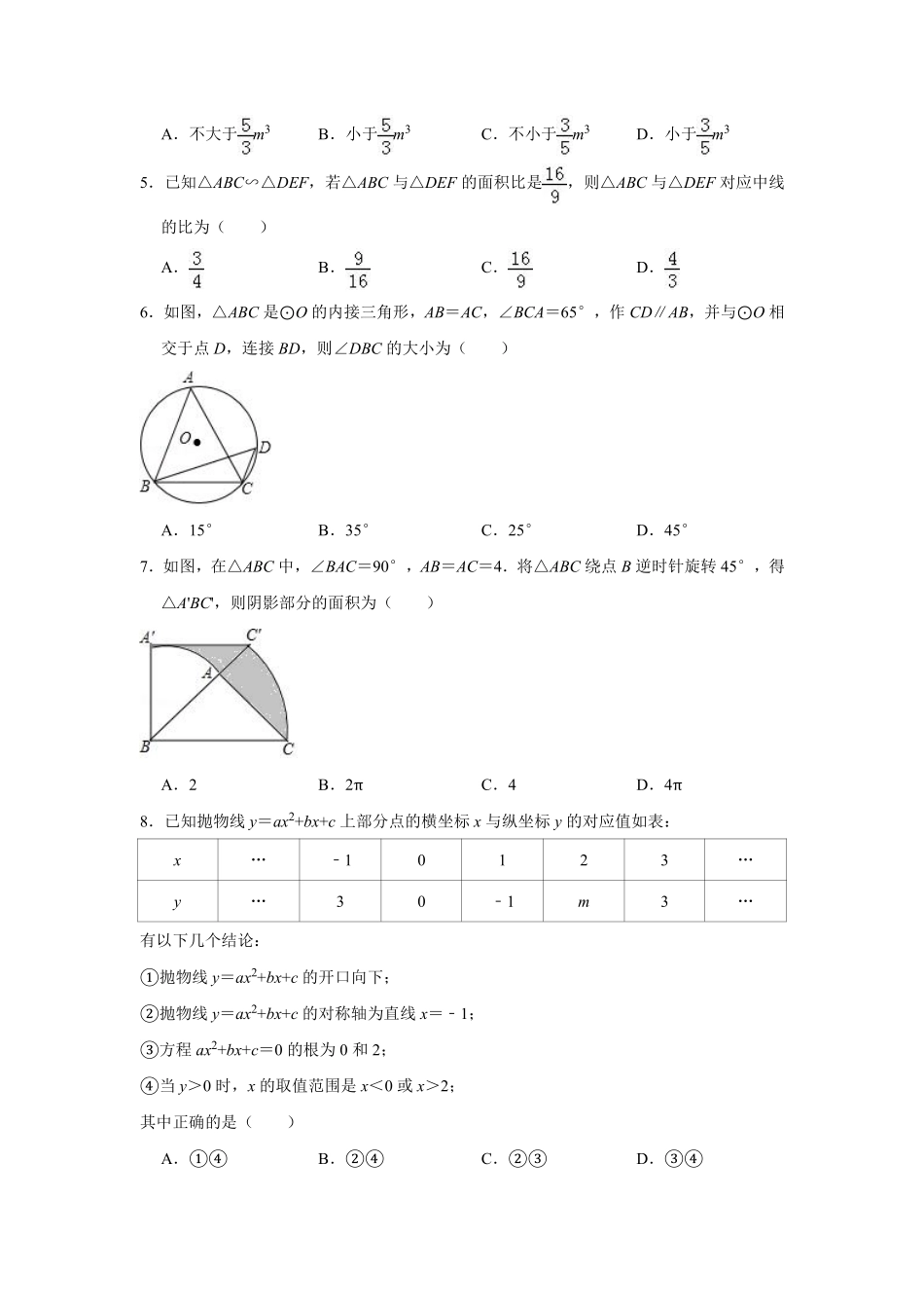 北京市朝阳区九年级数学上学期期末模拟试卷(pdf) 试题_第2页