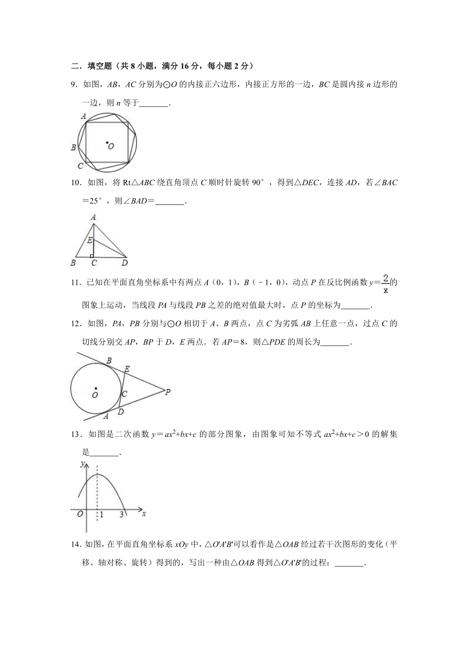 北京市朝阳区九年级数学上学期期末模拟试卷(pdf) 试题_第3页