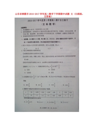 山东省栖霞市 高二数学下学期期中试卷 文(扫描版，无答案)试卷
