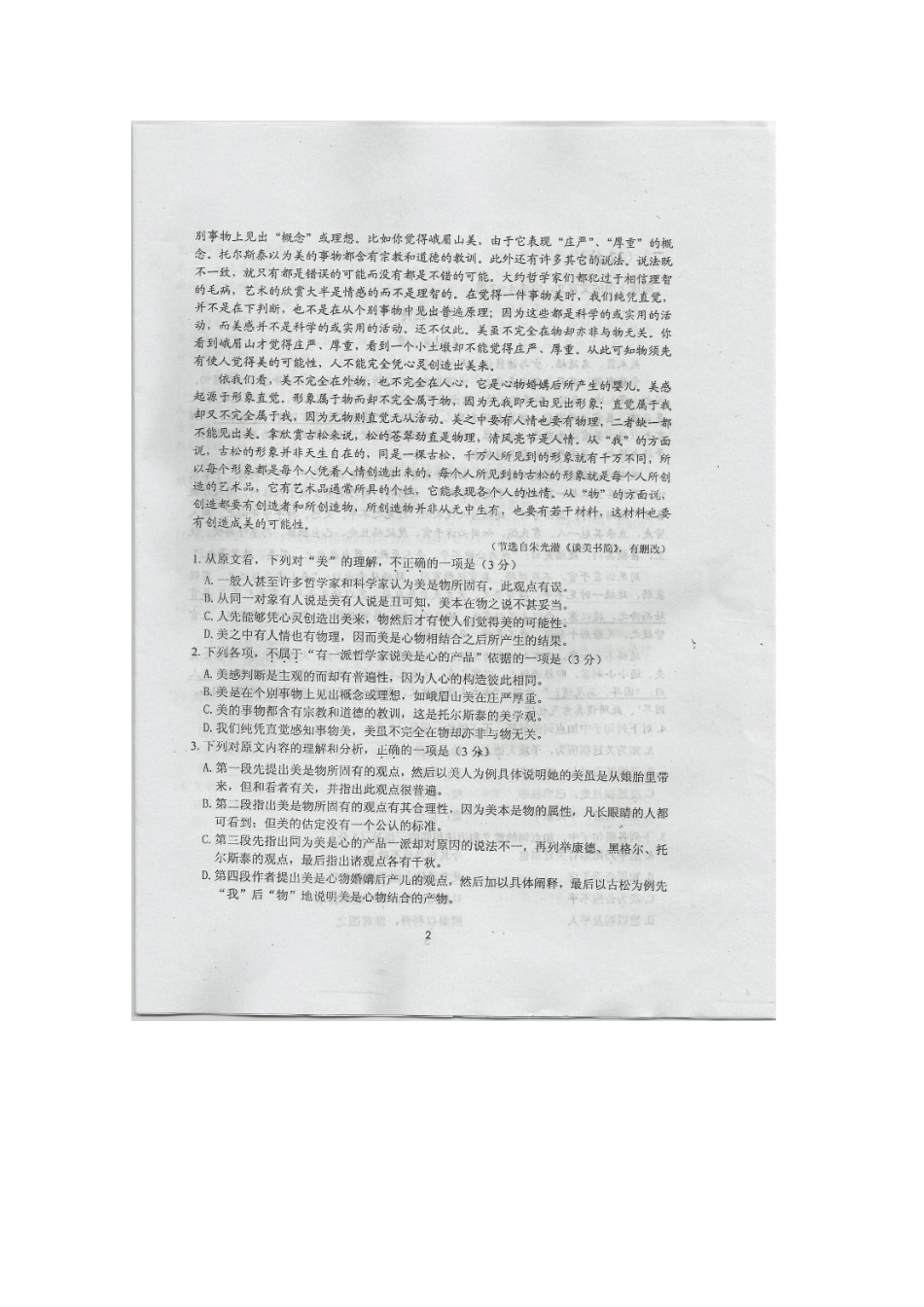 安徽省安庆市高三语文模拟考试(扫描版，安庆二模)试卷_第2页