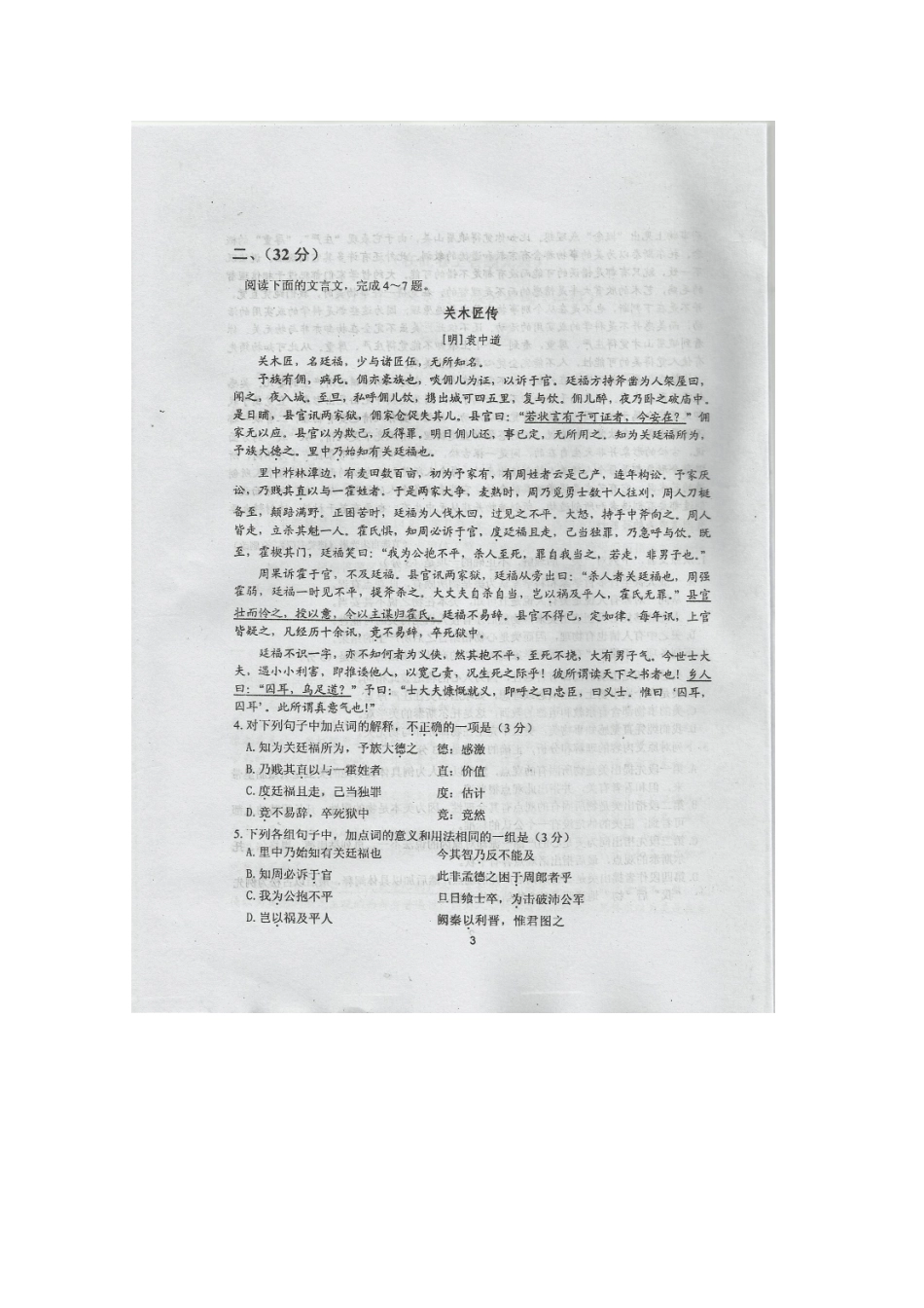 安徽省安庆市高三语文模拟考试(扫描版，安庆二模)试卷_第3页
