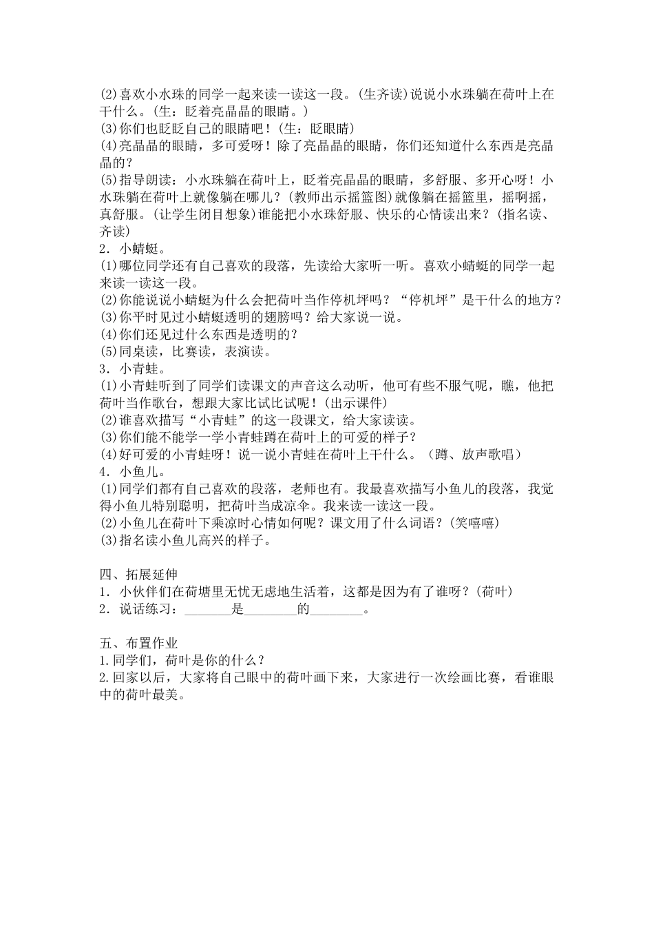 (部编)人教语文2011课标版一年级下册《13-荷叶圆圆》教学设计_第2页