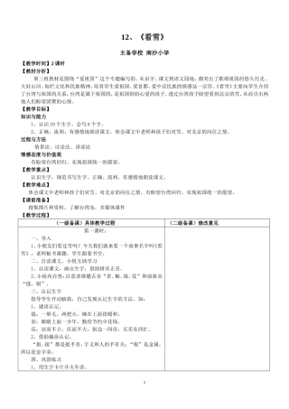 12《看雪》