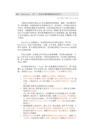 音乐中循环播放指定幻灯片