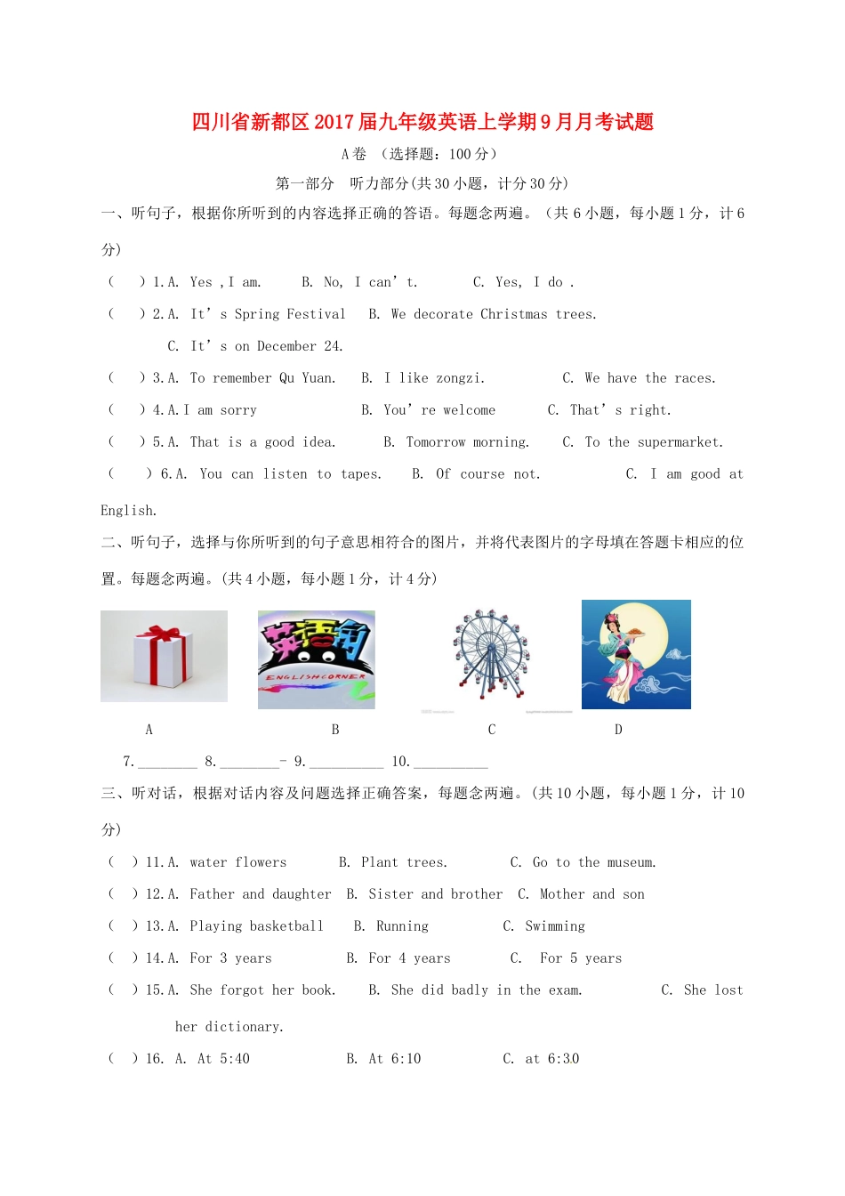 四川省新都区届九年级英语上学期9月月考试卷 人教新目标版试卷_第1页