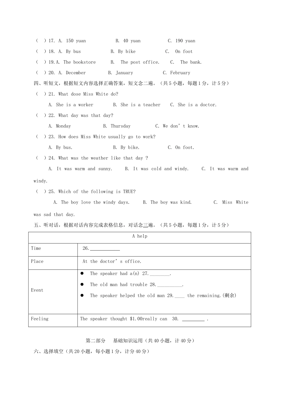 四川省新都区届九年级英语上学期9月月考试卷 人教新目标版试卷_第2页