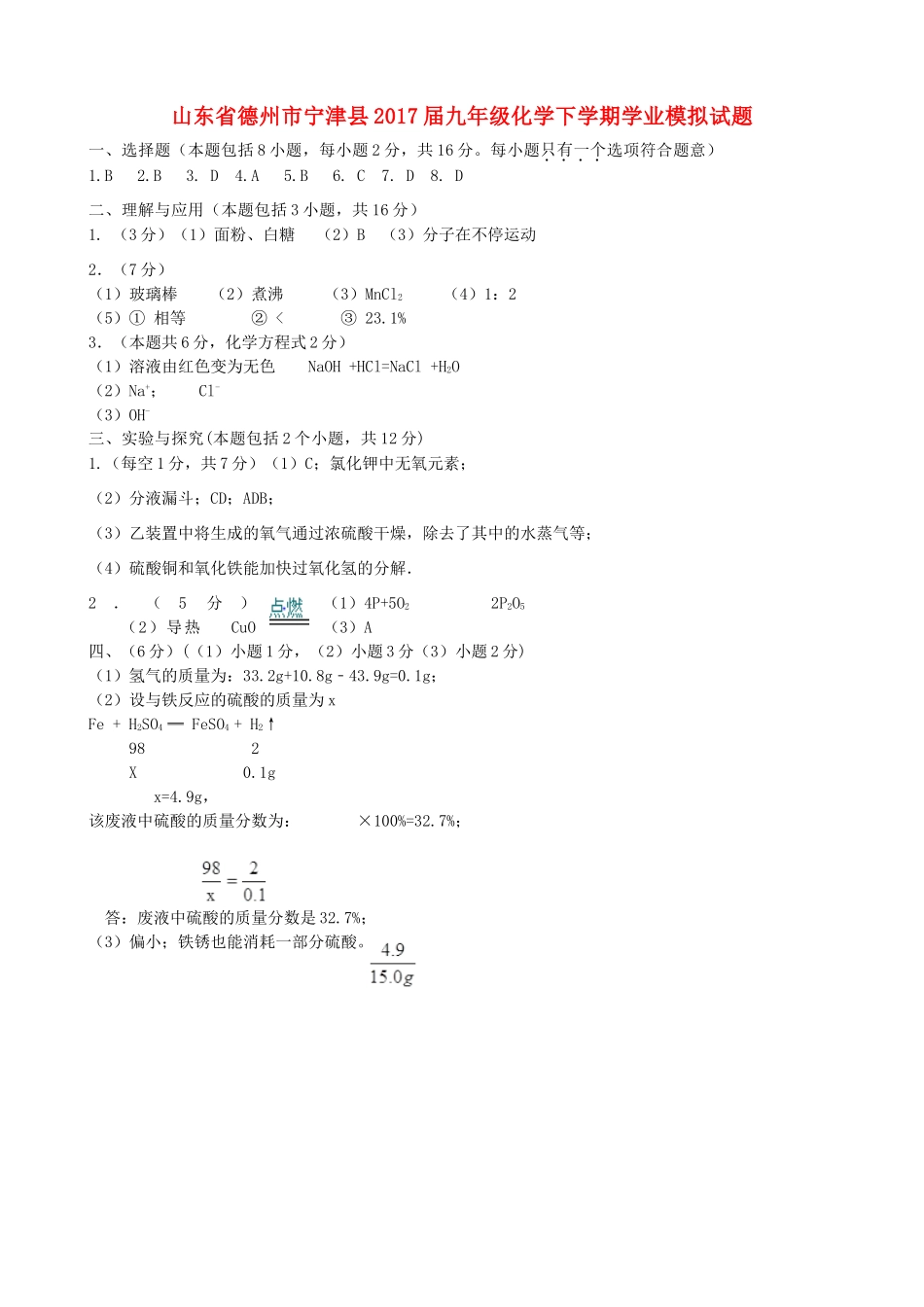 九年级化学下学期学业模拟试卷答案 042627_第1页