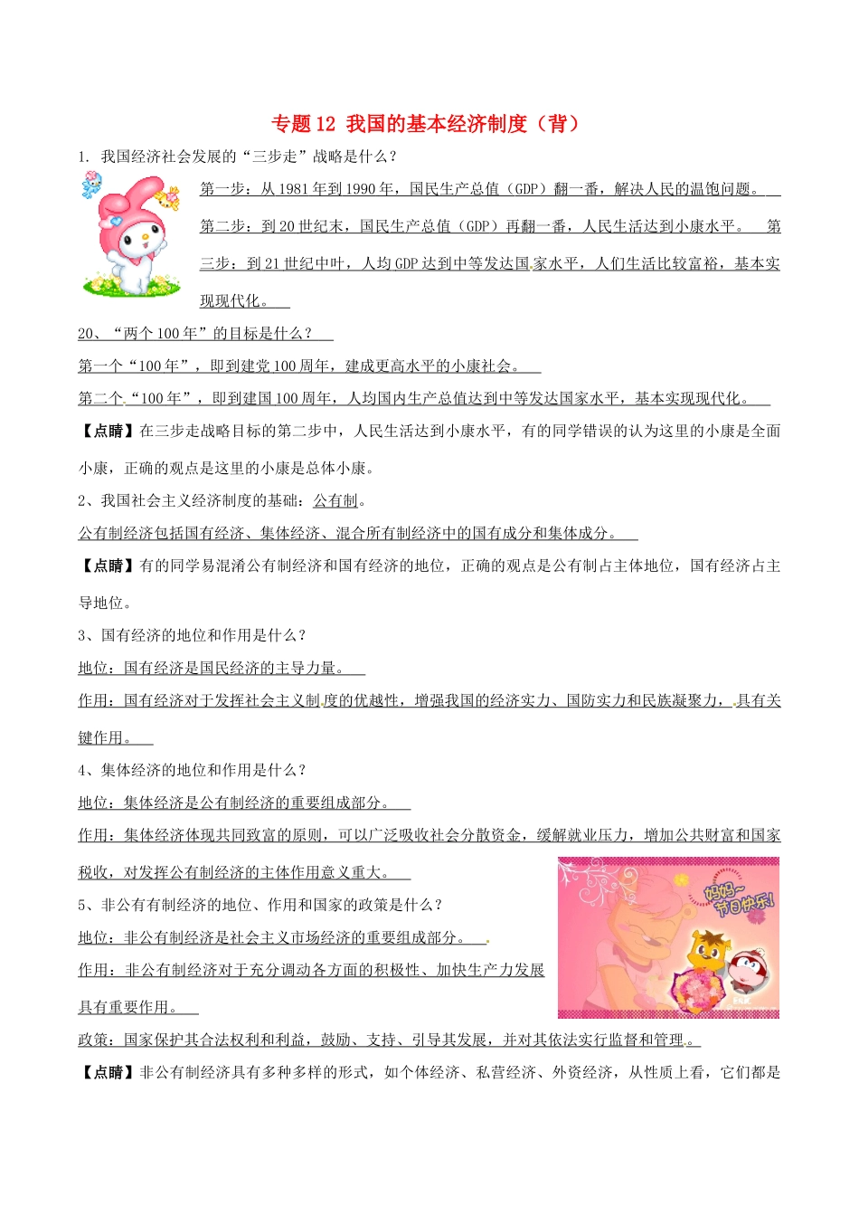 九年级政治寒假作业 专题12 我国的基本经济制度(背)试卷_第1页