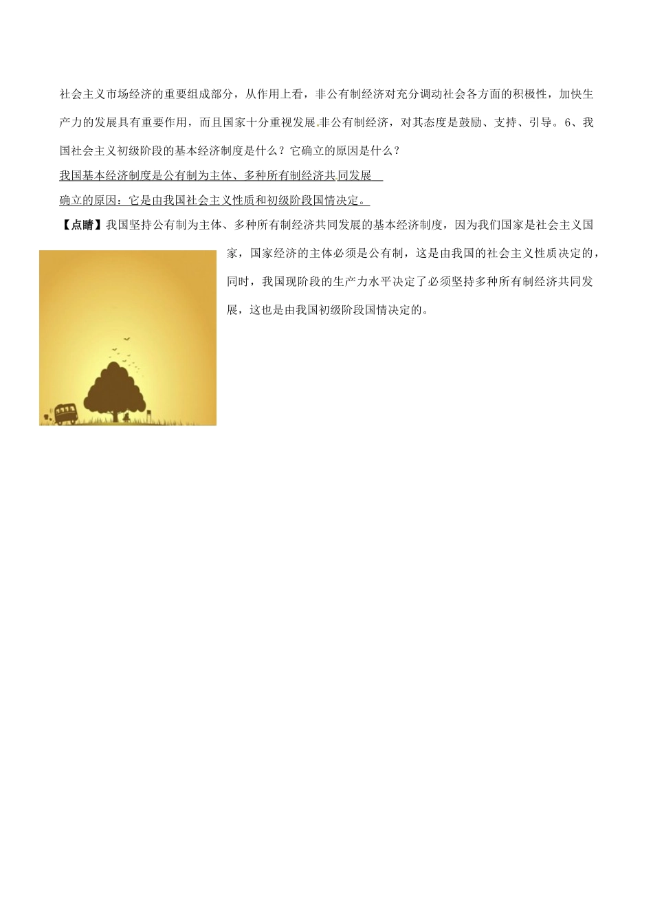 九年级政治寒假作业 专题12 我国的基本经济制度(背)试卷_第2页