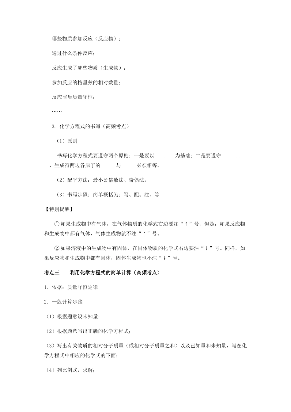 九年级化学上册 第五单元 化学方程式复习讲义(新版)新人教版试卷_第2页