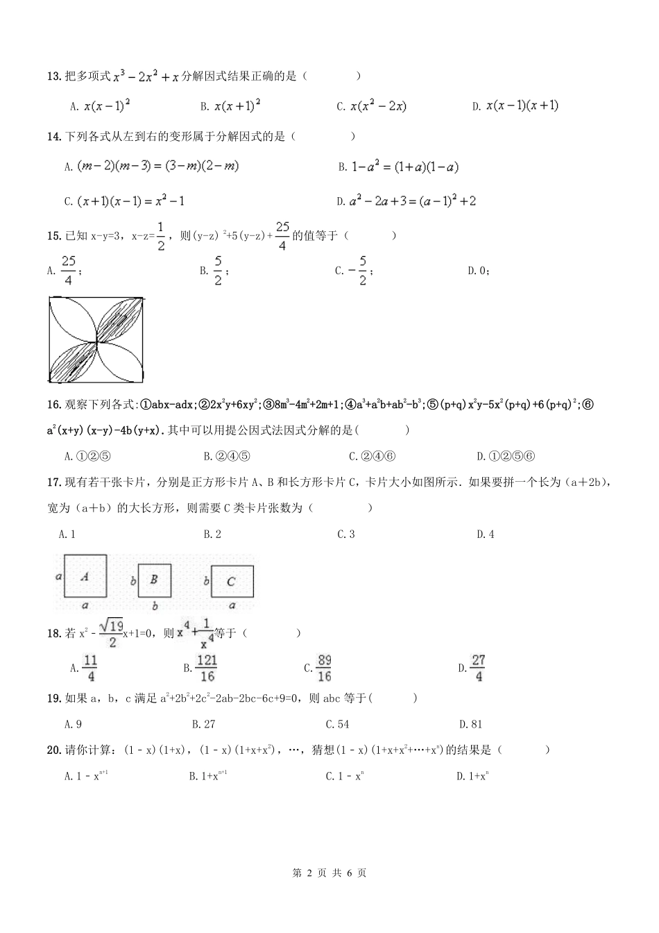 天津市南开区 八年级数学上学期期末专题复习 整式乘除与因式分解(pdf) 新人教版试卷_第2页