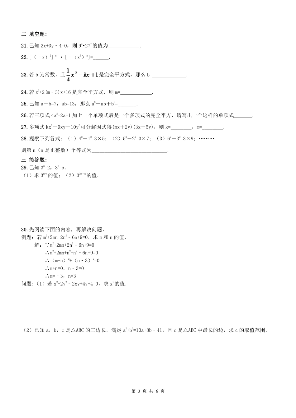 天津市南开区 八年级数学上学期期末专题复习 整式乘除与因式分解(pdf) 新人教版试卷_第3页
