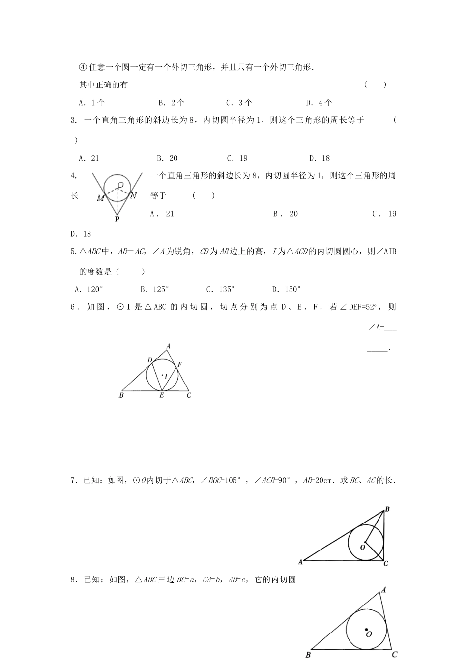 九年级数学下册 272 与圆有关的位置关系 2723 切线长定理及三角形的内切圆同步测试(新版)华东师大版试卷_第3页