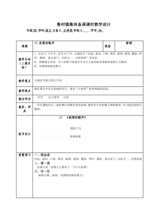 17课《夜莺的歌声》第一课时