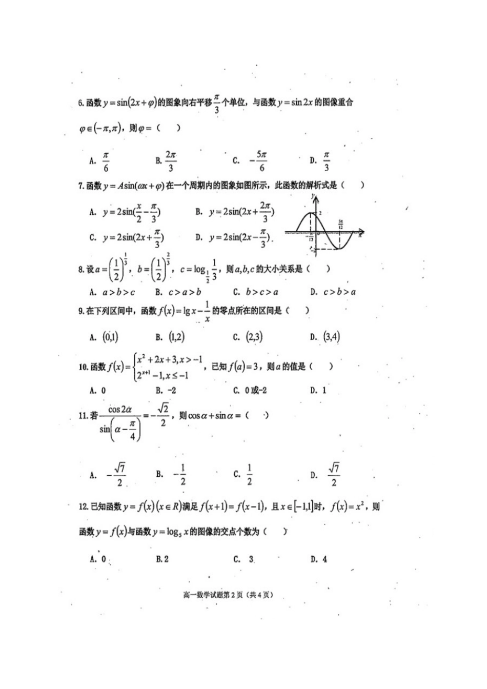 四川省雅安市高一数学上学期期末考试试卷_第2页