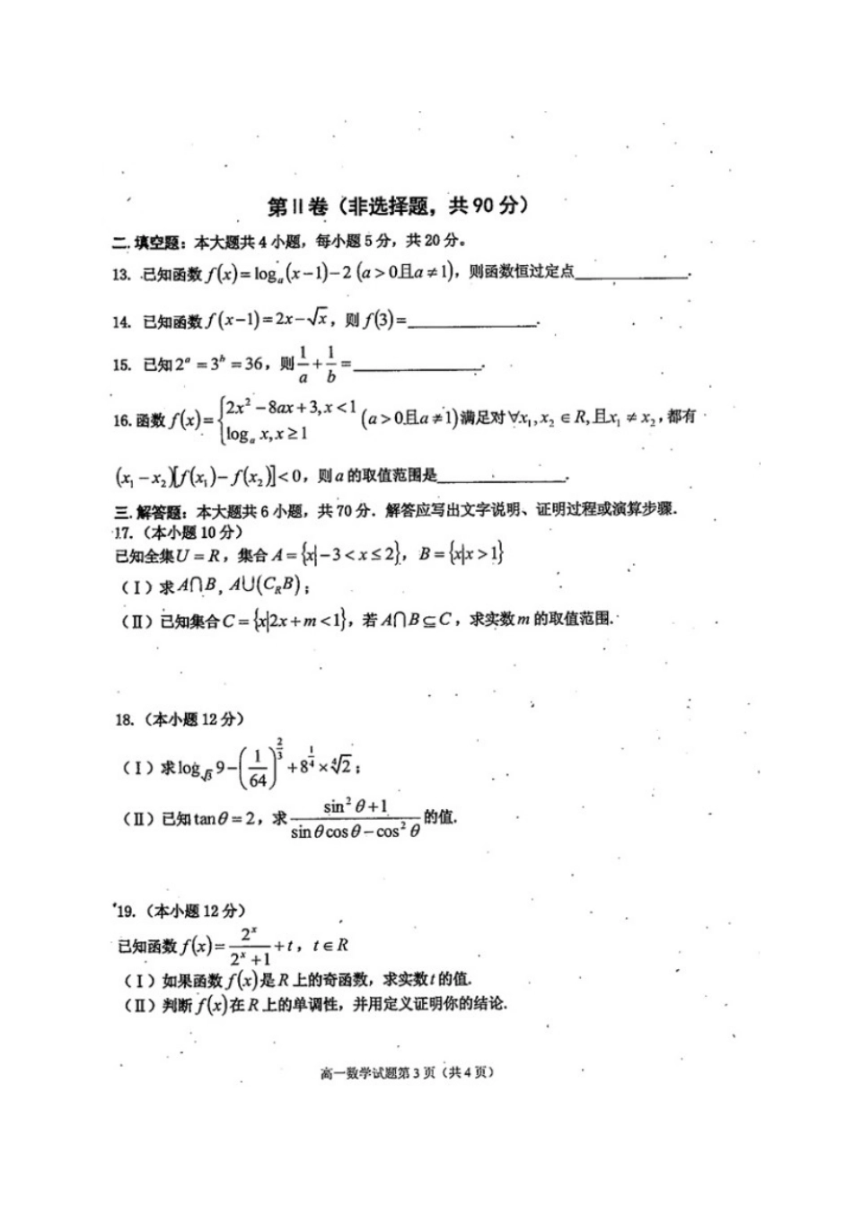 四川省雅安市高一数学上学期期末考试试卷_第3页