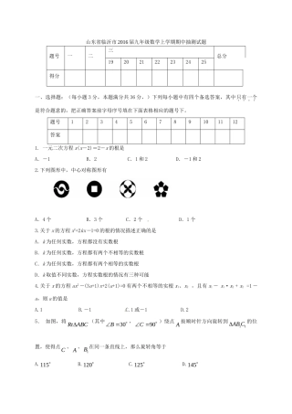 九年级数学上学期期中抽测试卷 新人教版试卷
