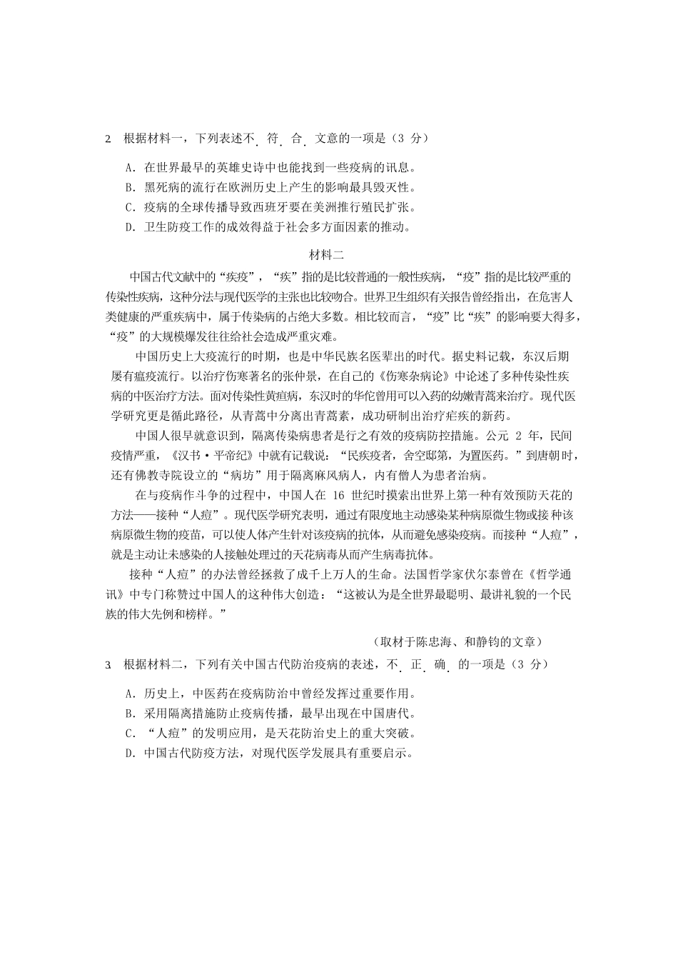 北京市西城区高三语文下学期4月一模考试试卷_第2页