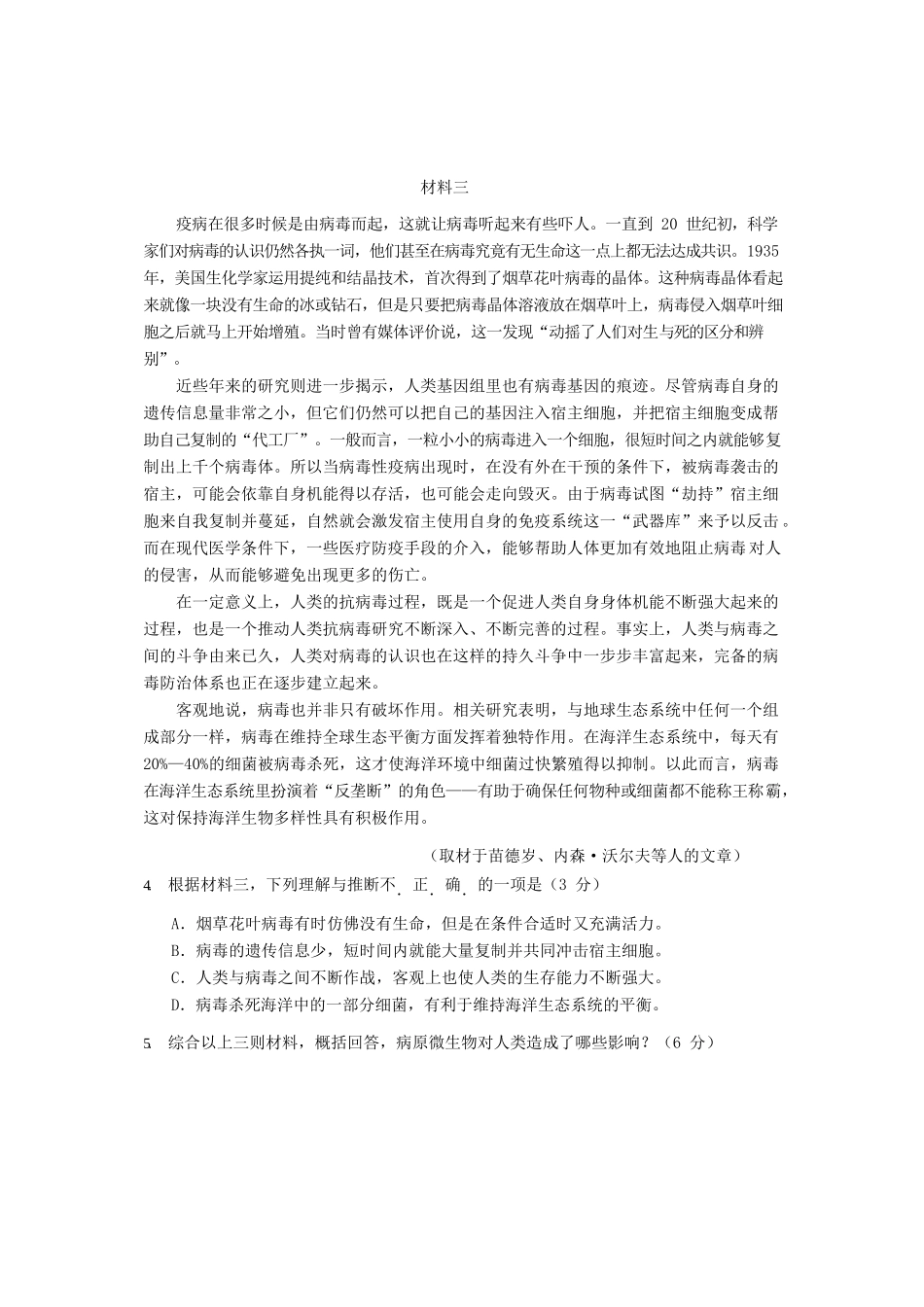 北京市西城区高三语文下学期4月一模考试试卷_第3页