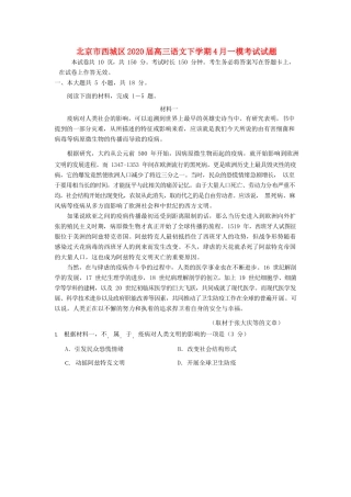 北京市西城区高三语文下学期4月一模考试试卷